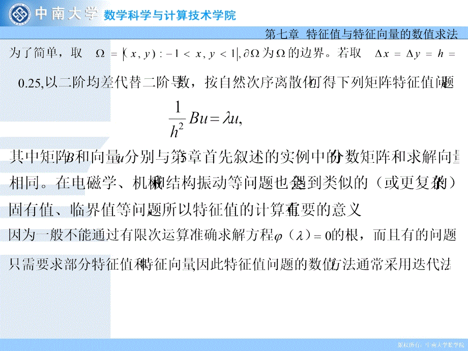 矩阵特征值问题的数值解法_第4页