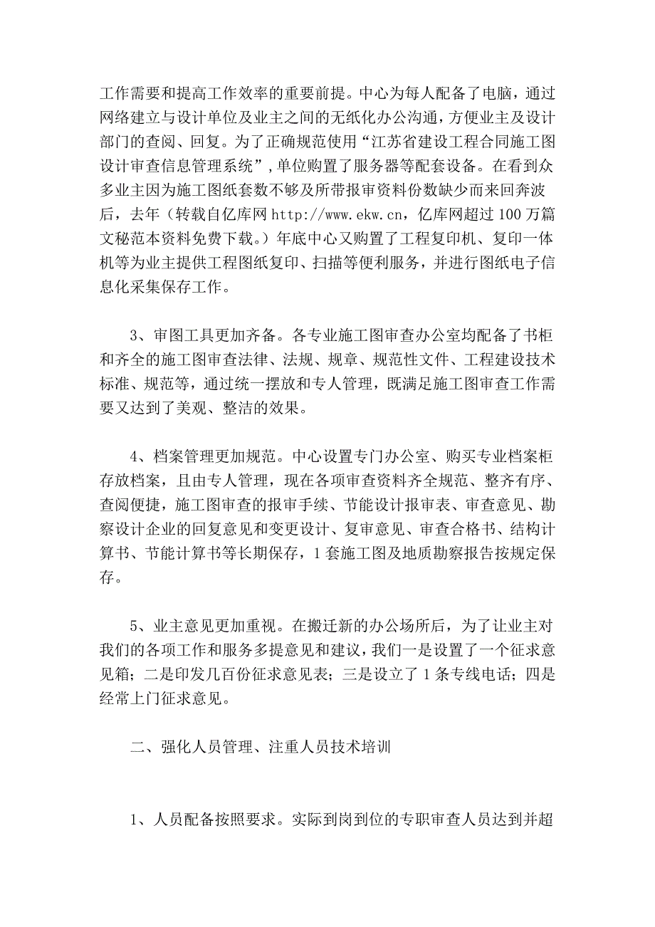 建举动办法工图审查中间任务座谈会经历交换资料_第2页