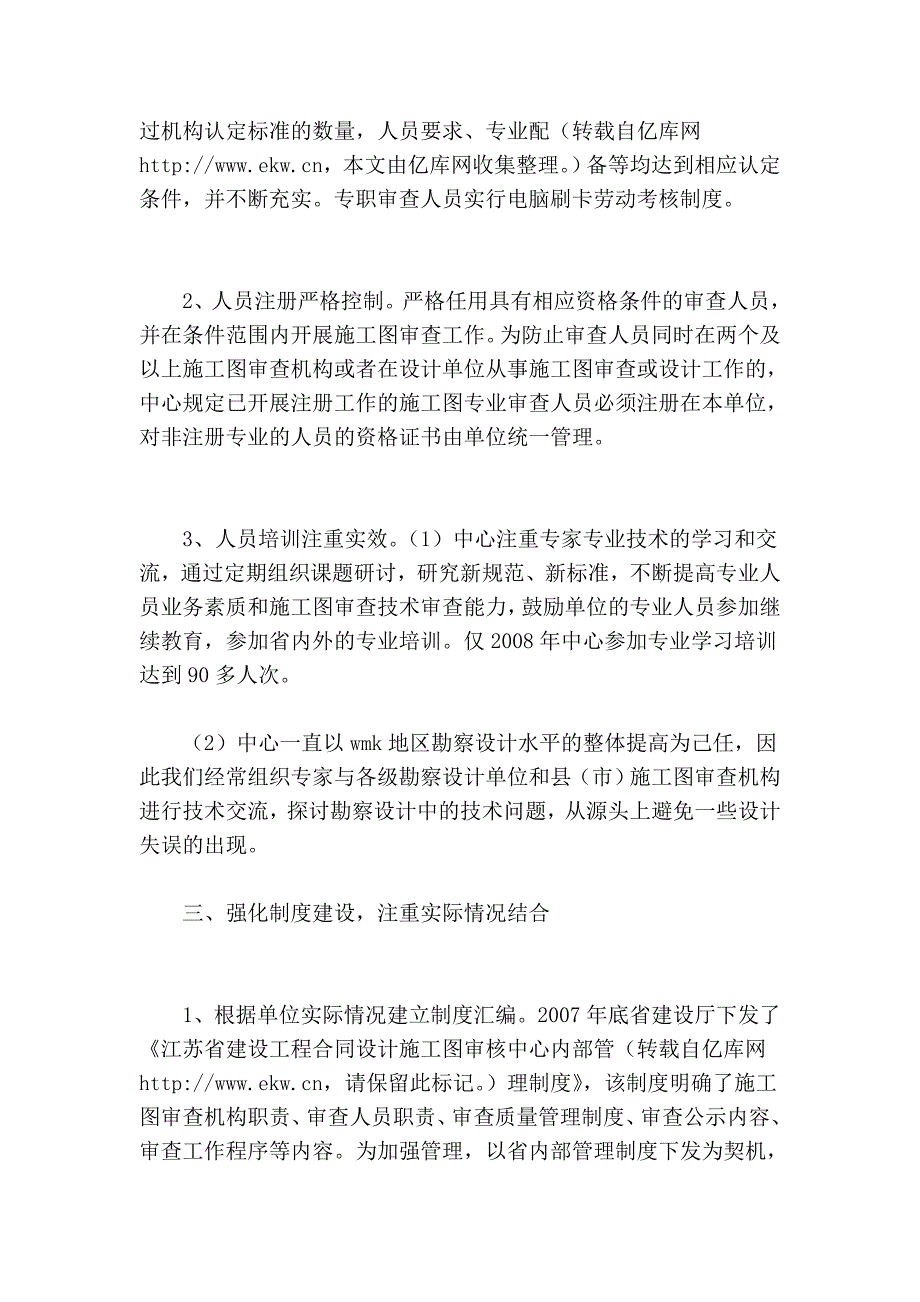 建举动办法工图审查中间任务座谈会经历交换资料_第3页