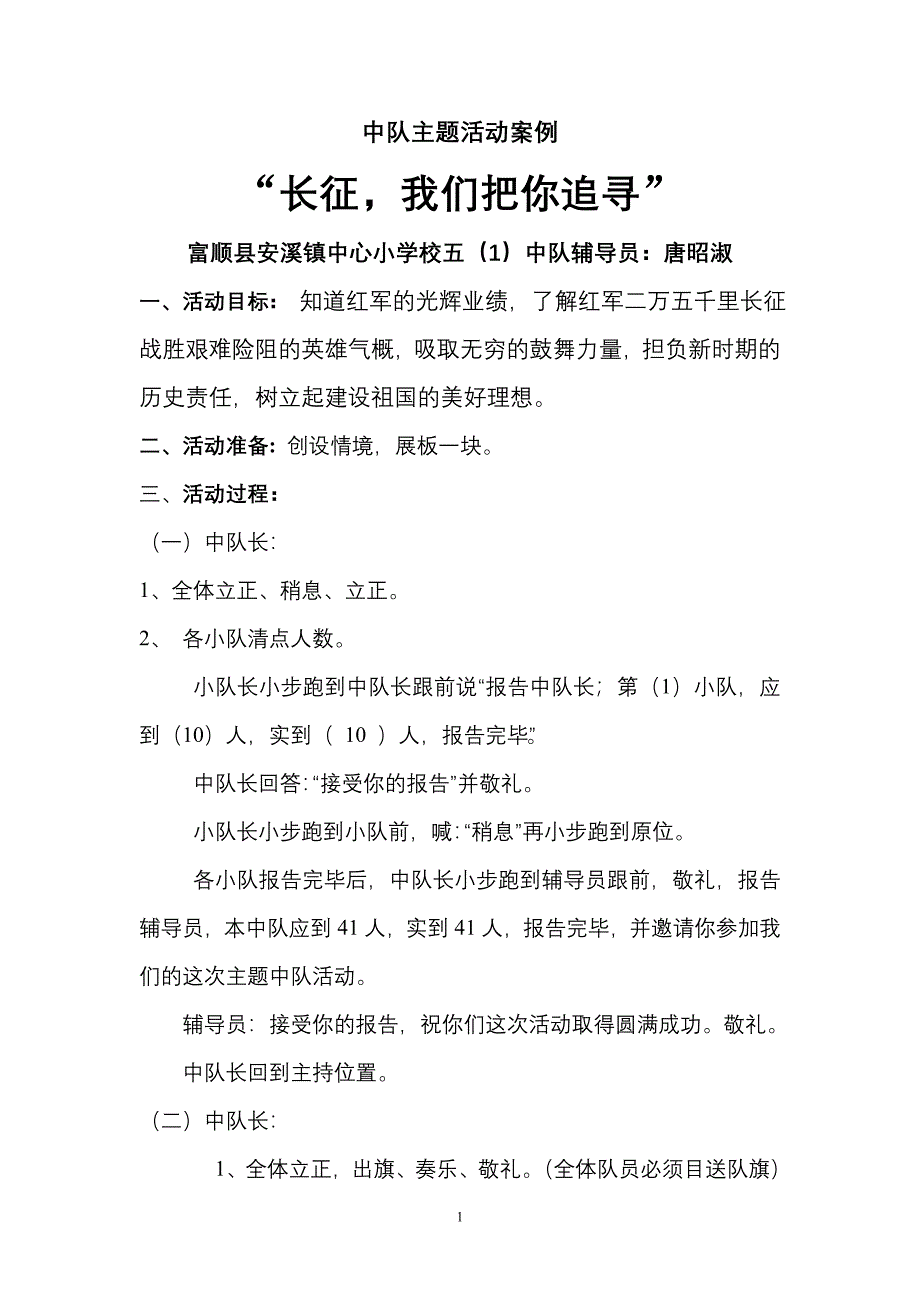 中队主题活动案例_第1页