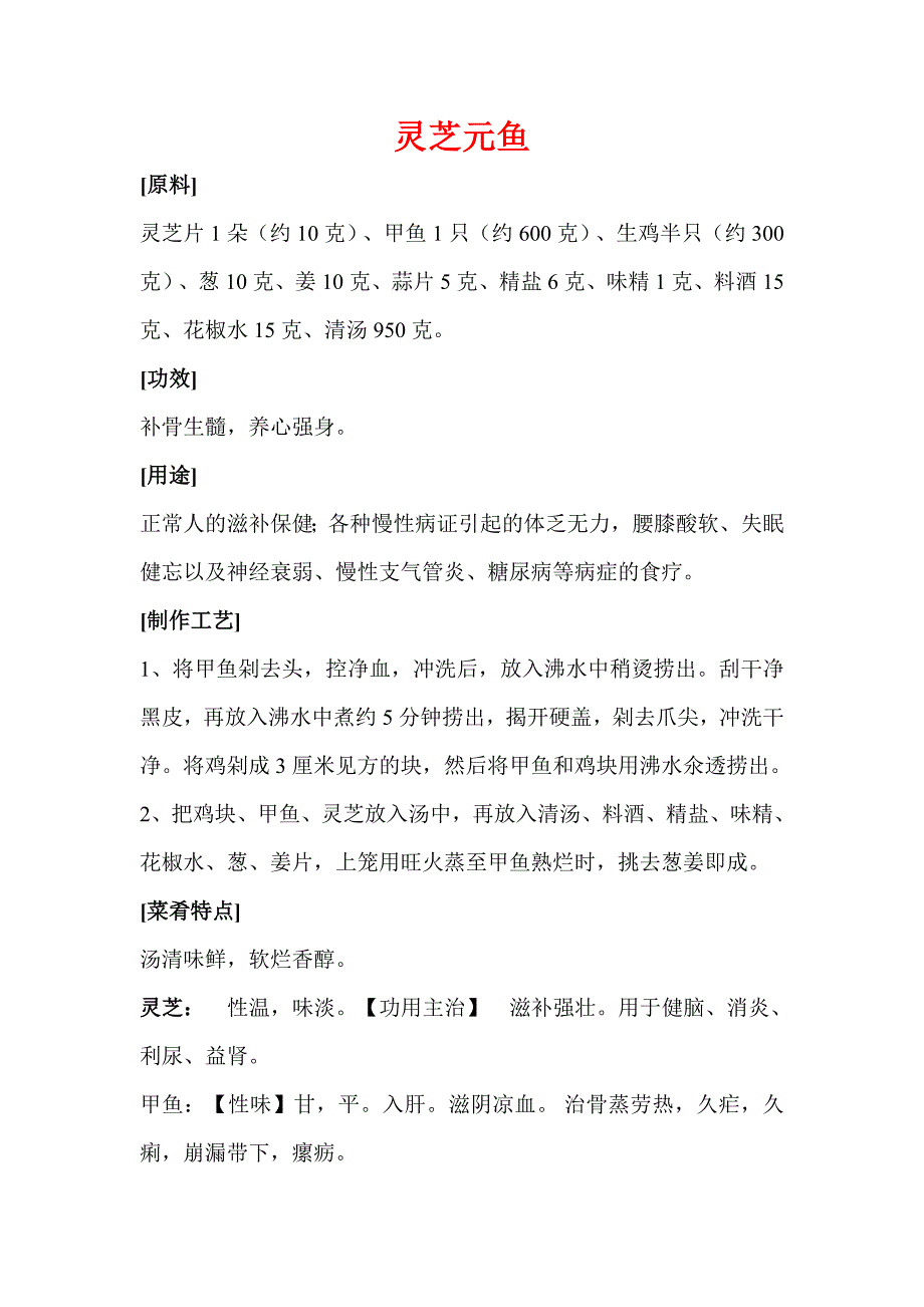 省厅高技药膳课件及料单_第1页