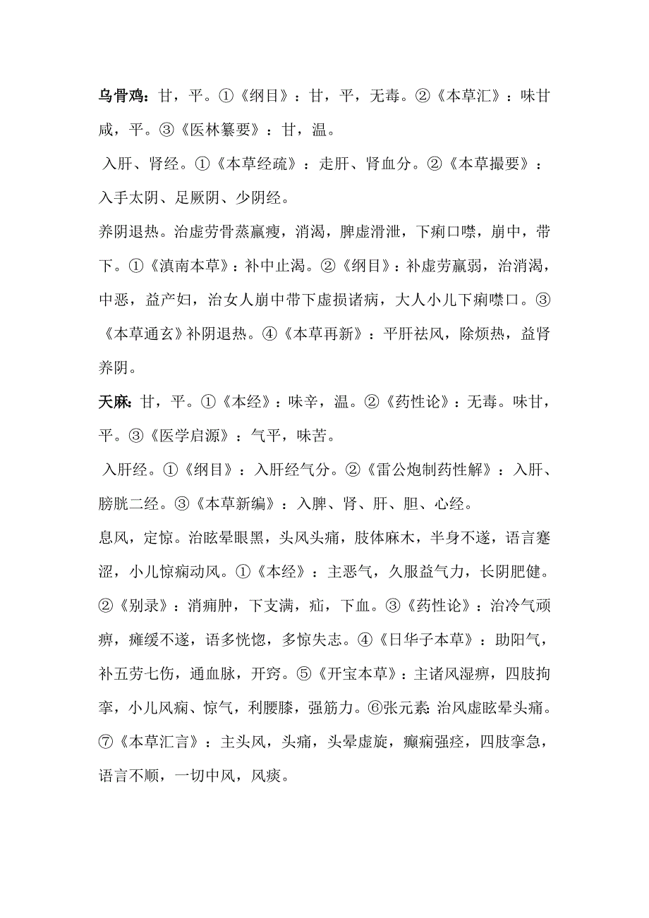 省厅高技药膳课件及料单_第4页