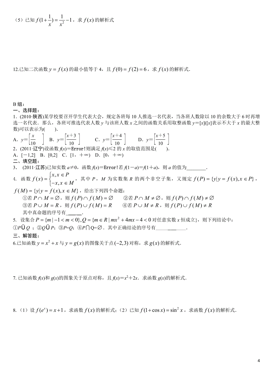 函数及其表示解析式(学生学案)(生)_第4页