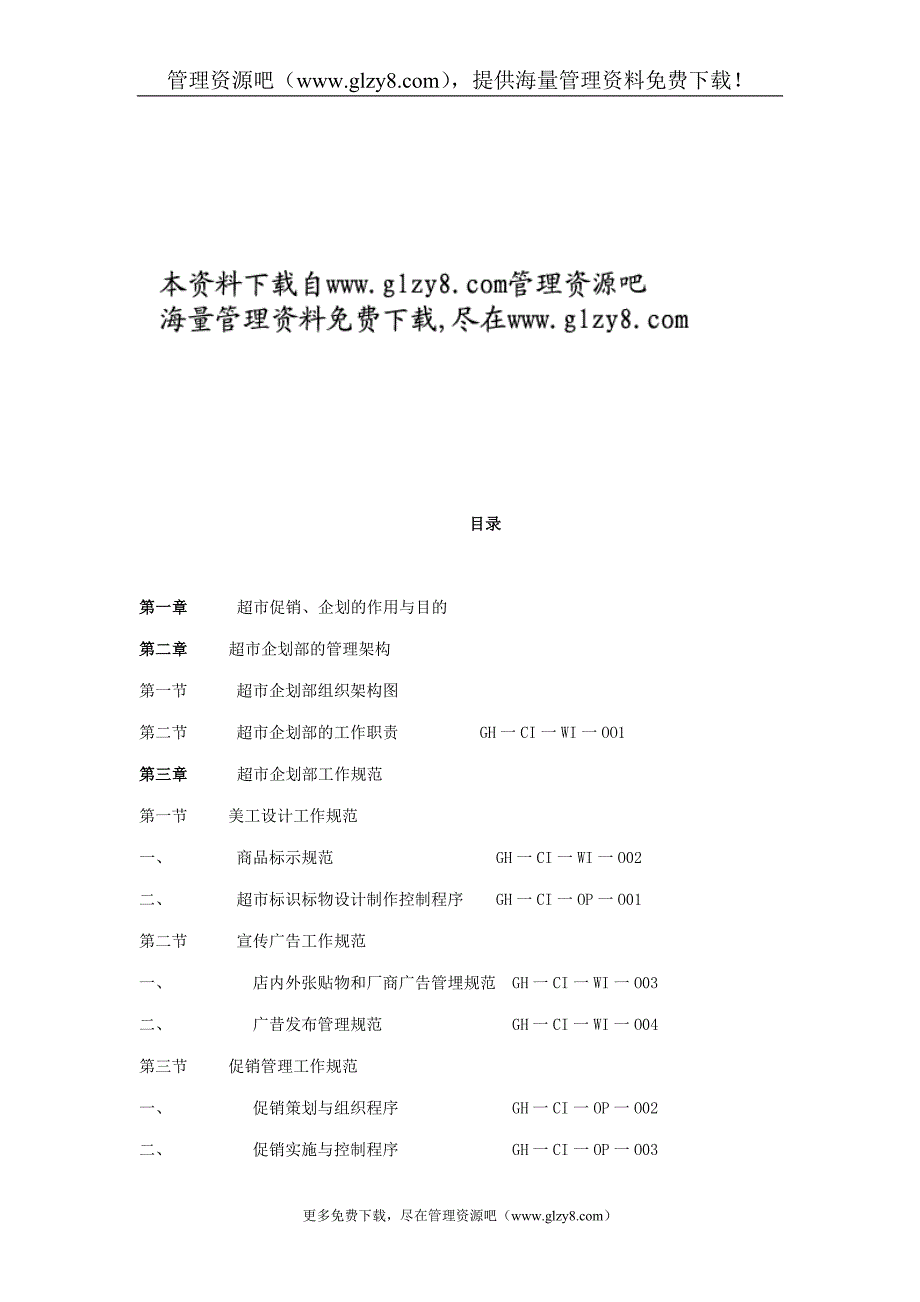 促销企划手册1_第2页