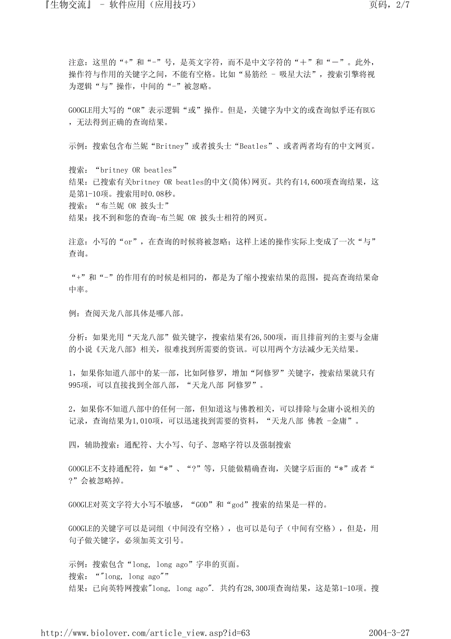 Google搜索基础知识_第2页