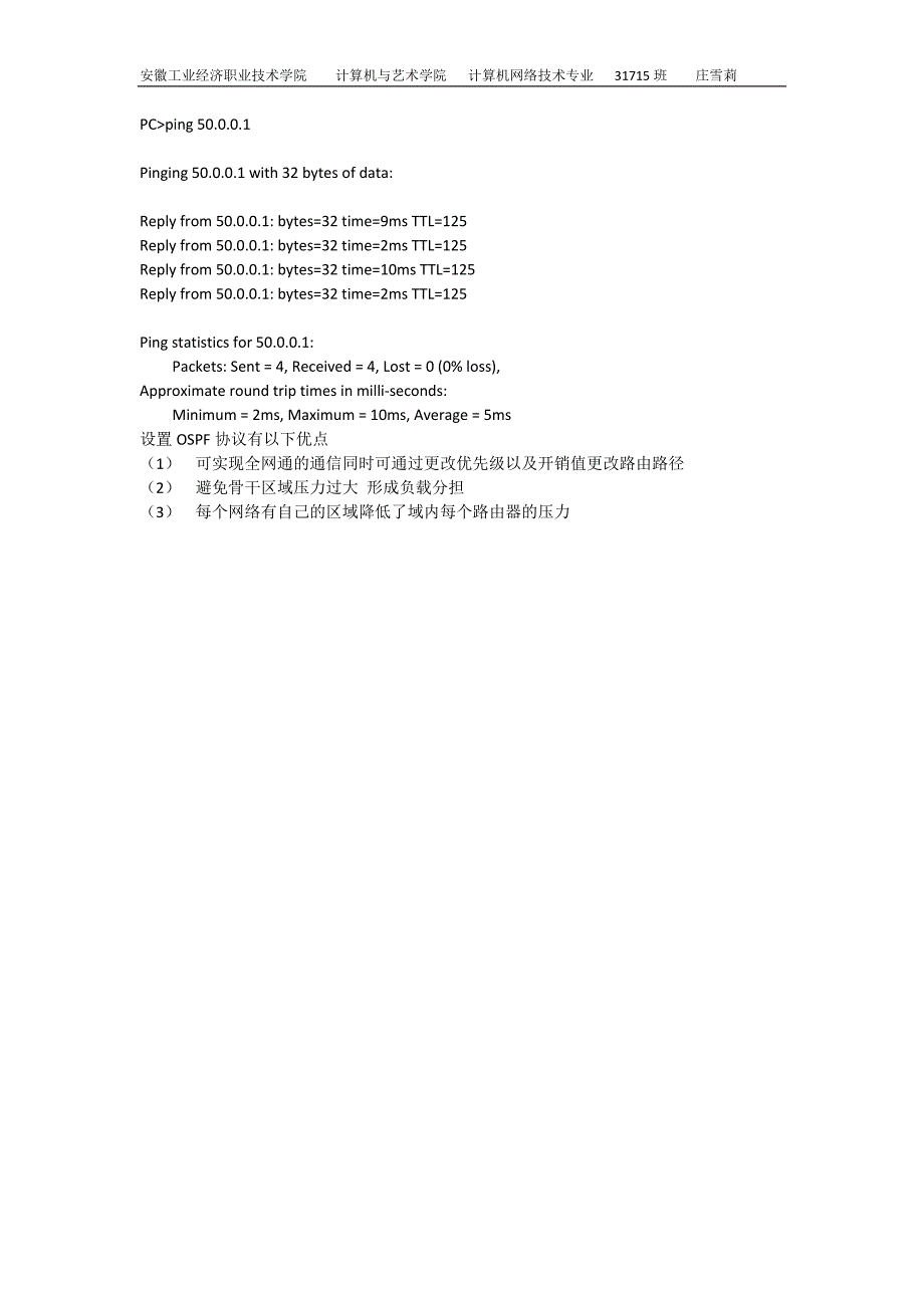 OSPF多区域配置的管理和实验方法_第3页