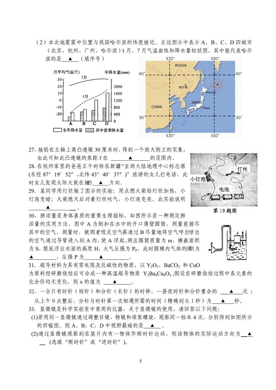 鸣鹤中学八(下)科学竞赛试题卷_第5页