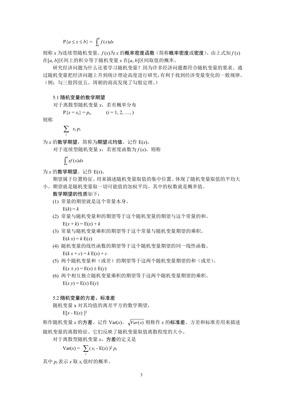概率随机变量_第3页