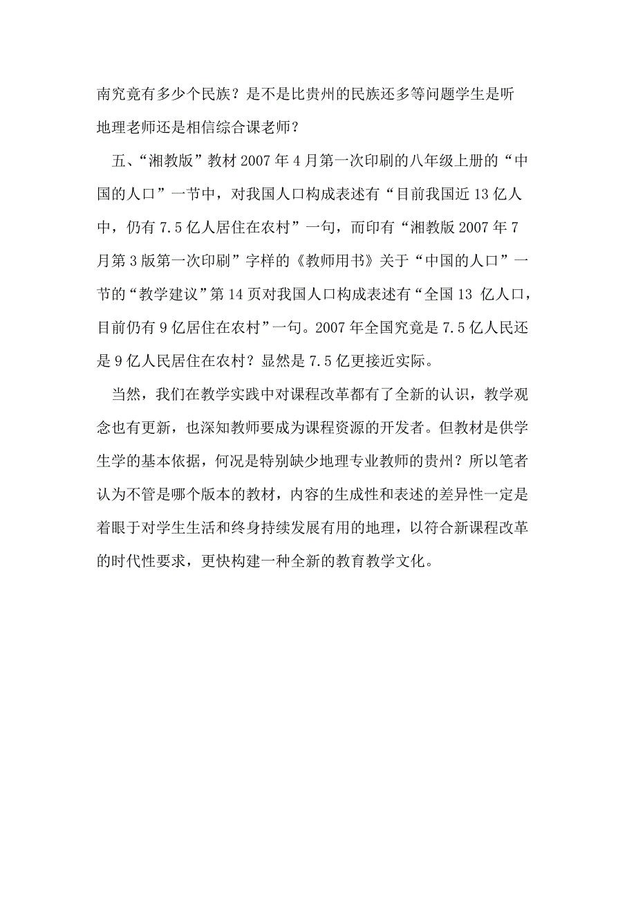 地理新教材内容表述的差异性_第4页