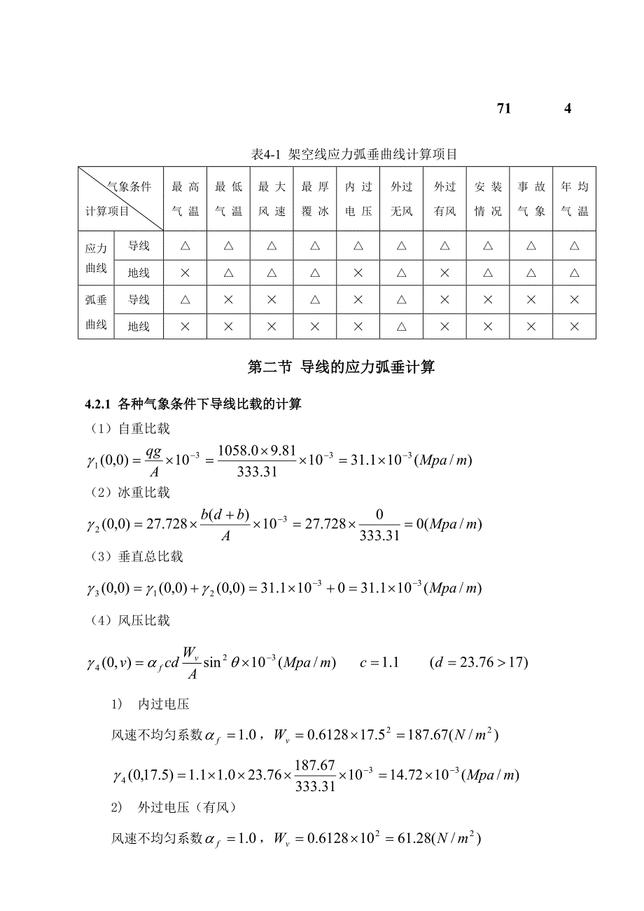 110kv输电线路工程的实际建设毕业设计_第4页