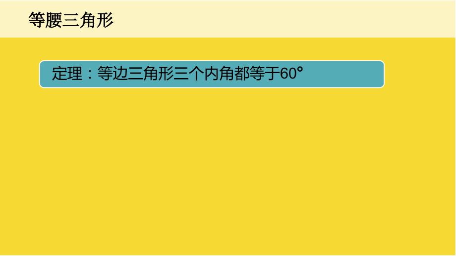 角形的证明知识要点_第4页