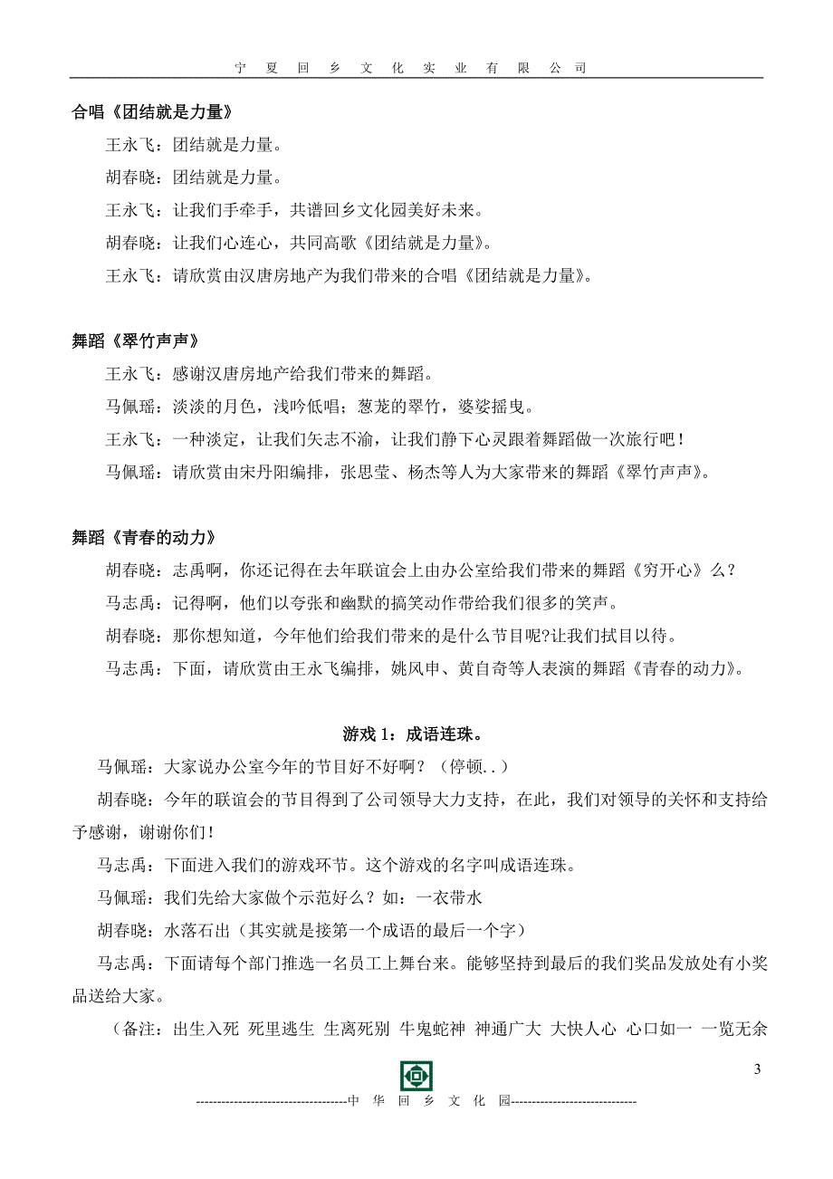 2011年新春联谊会串词--旅游系统_第3页