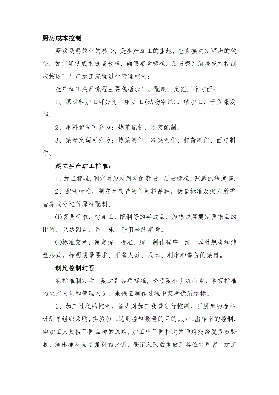 厨房成本控制_第1页