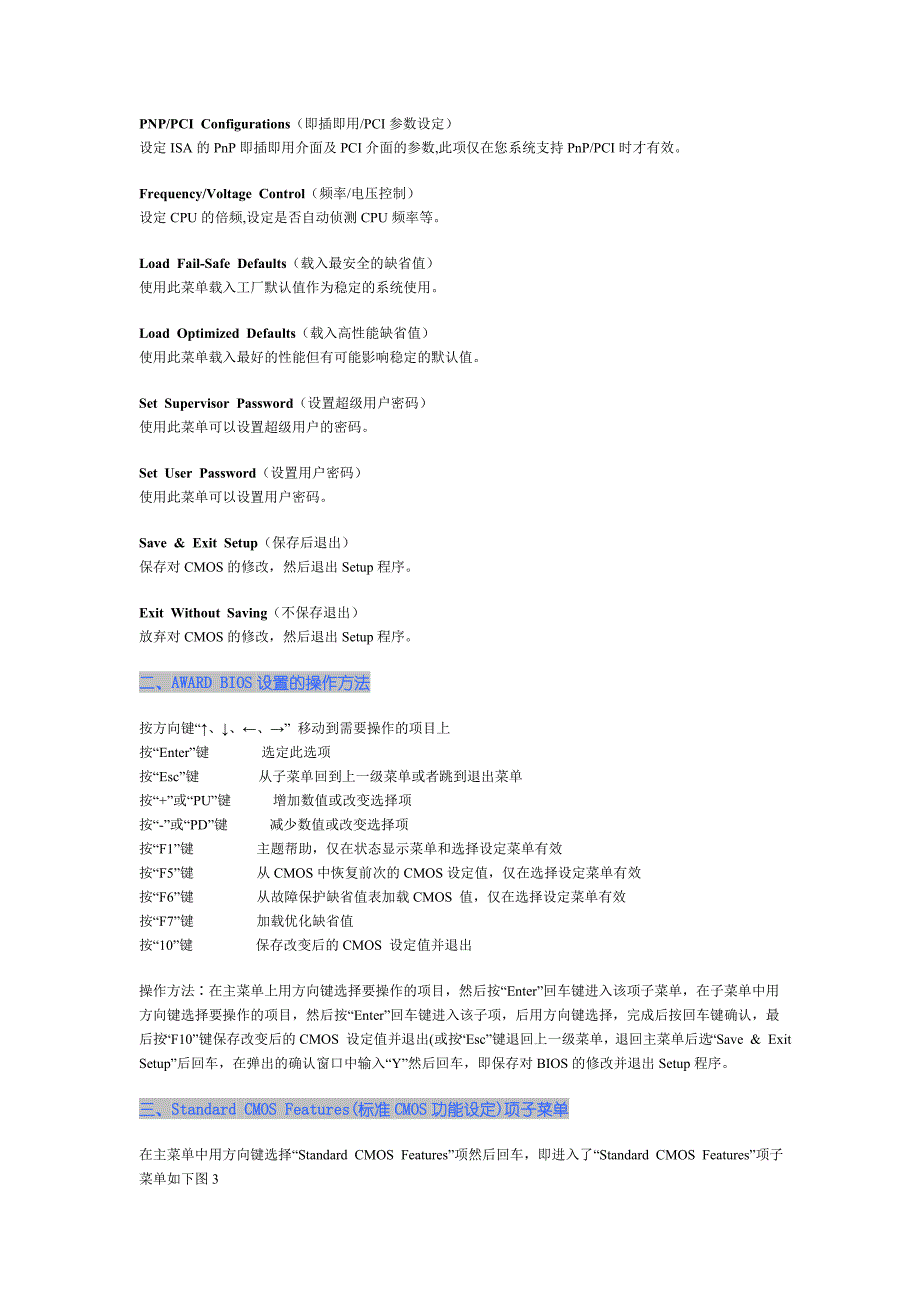 BIOS设置图解教程详解_第3页