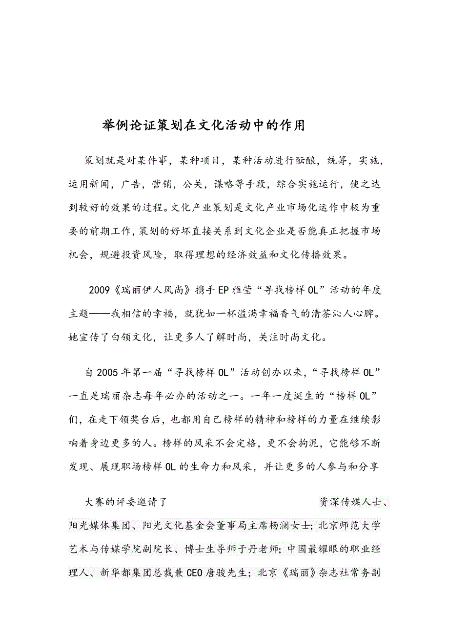 举例论证策划在文明运动中的感化_第1页