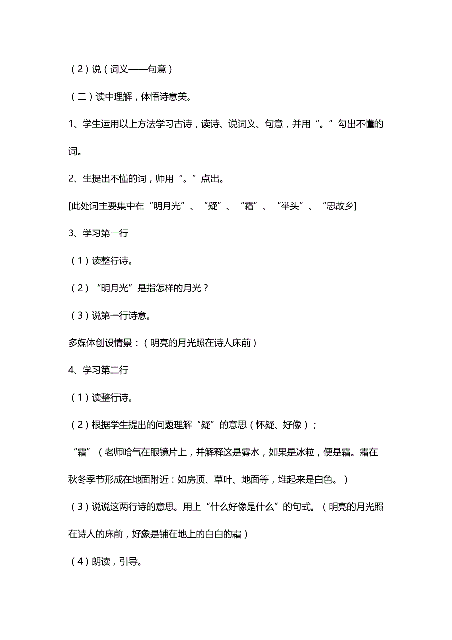 小学语文一年级上册_第3页