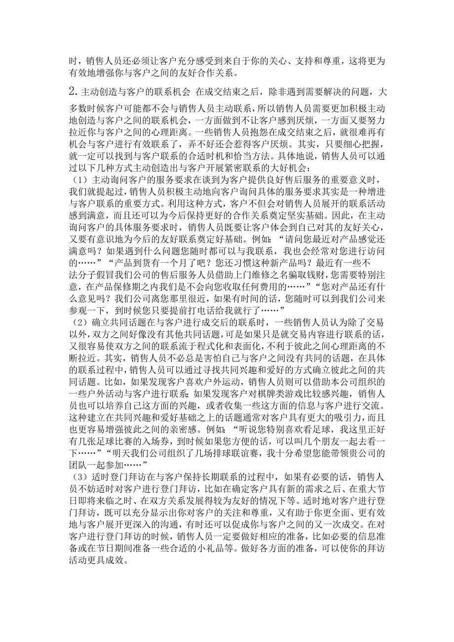 如何做好售后服务的文章_第5页