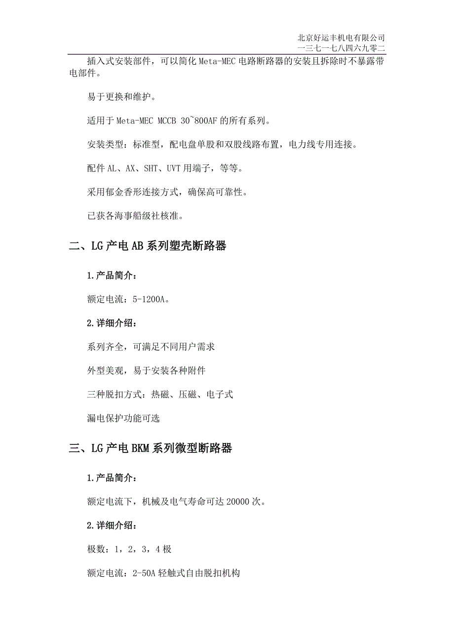 霍林郭勒ls断路器_第2页