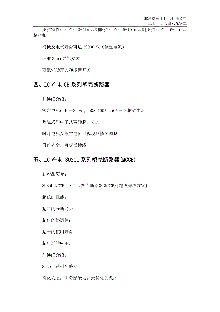 霍林郭勒ls断路器_第3页