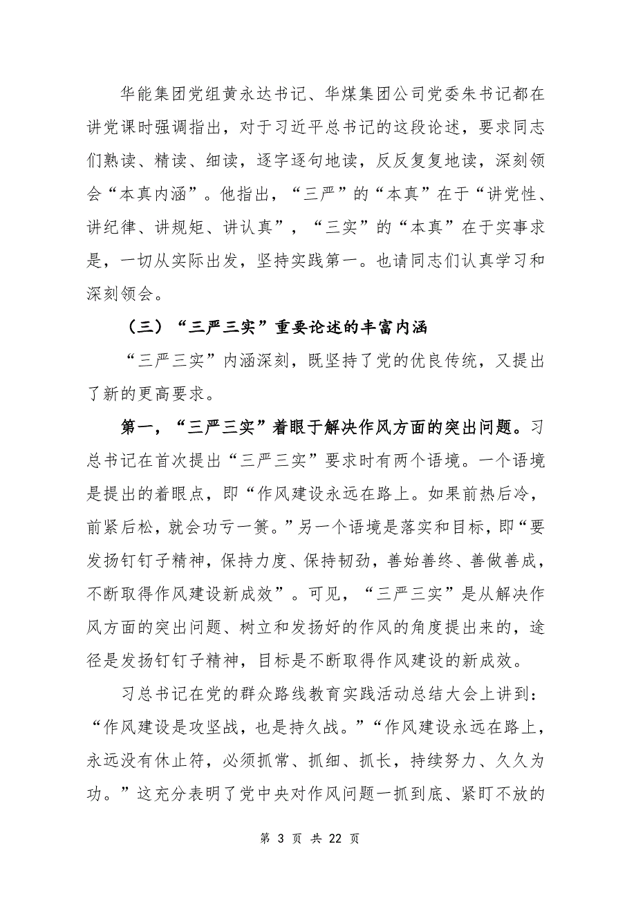 党课讲义(赵旭东)_第3页