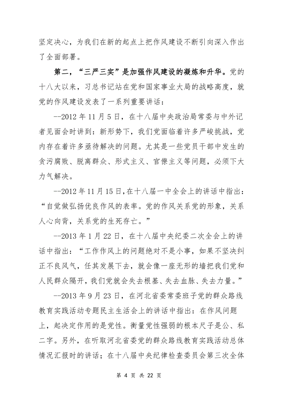 党课讲义(赵旭东)_第4页