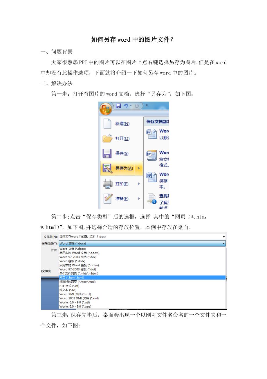 如何另存word中的图片文件？_第1页