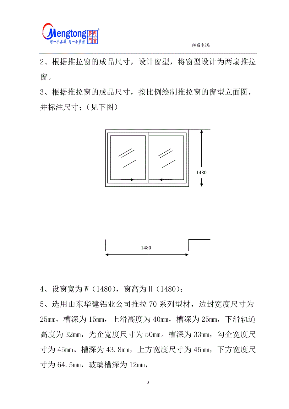 铝合金推拉窗的设计与下料尺寸计算_第3页