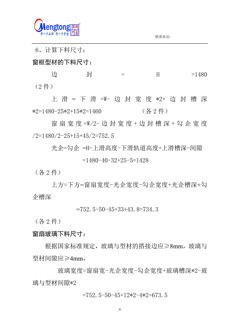 铝合金推拉窗的设计与下料尺寸计算_第4页