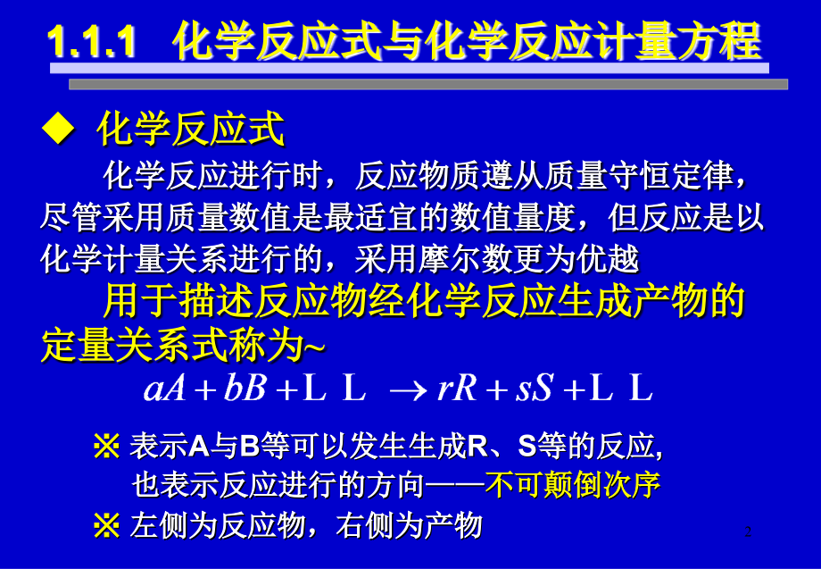 chap  均相单反应动力学和理想反应器_第2页