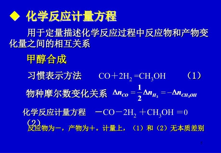 chap  均相单反应动力学和理想反应器_第5页