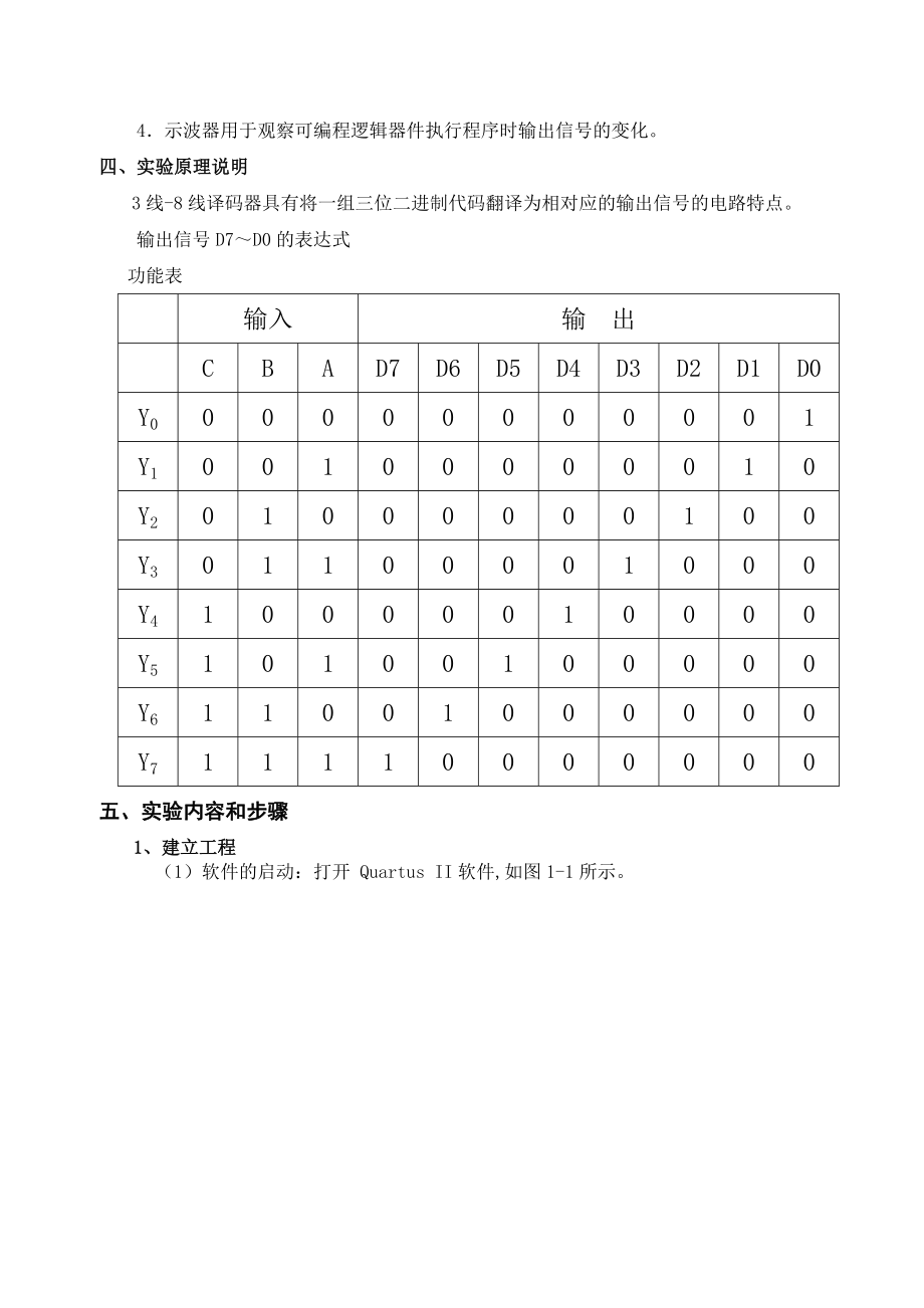 可编程逻辑器件及应用实验指导书(quartus2)_第4页