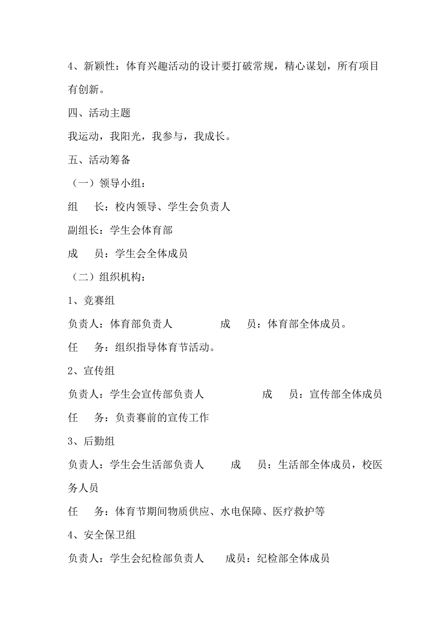 天津轻工职业技术学院校园体育节总策划_第2页