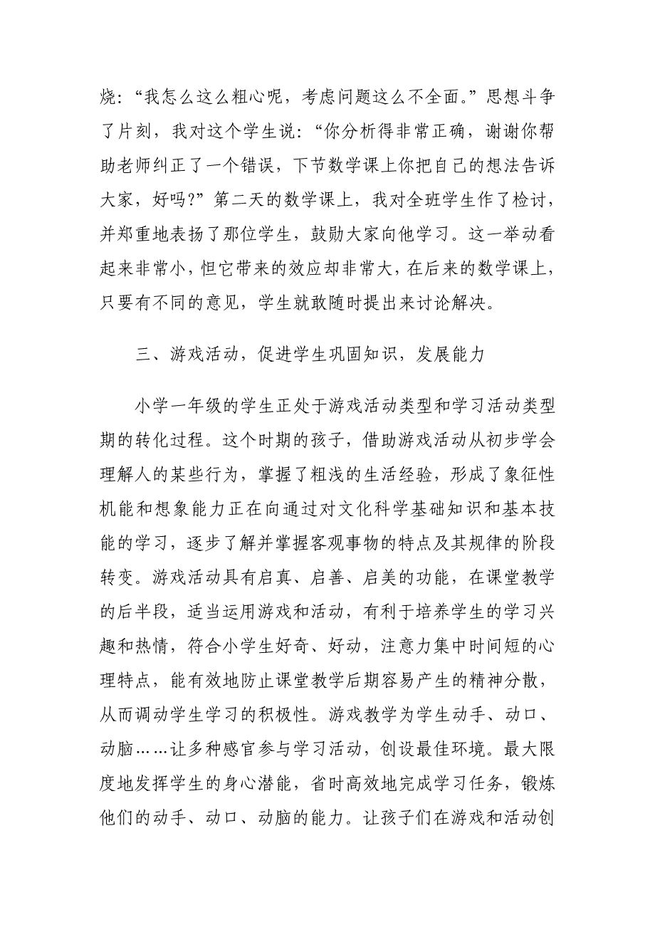 小学一年级的师长教师_第4页