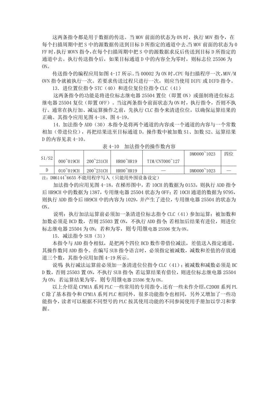 CPMA系列PLC的基本逻辑指令_第5页