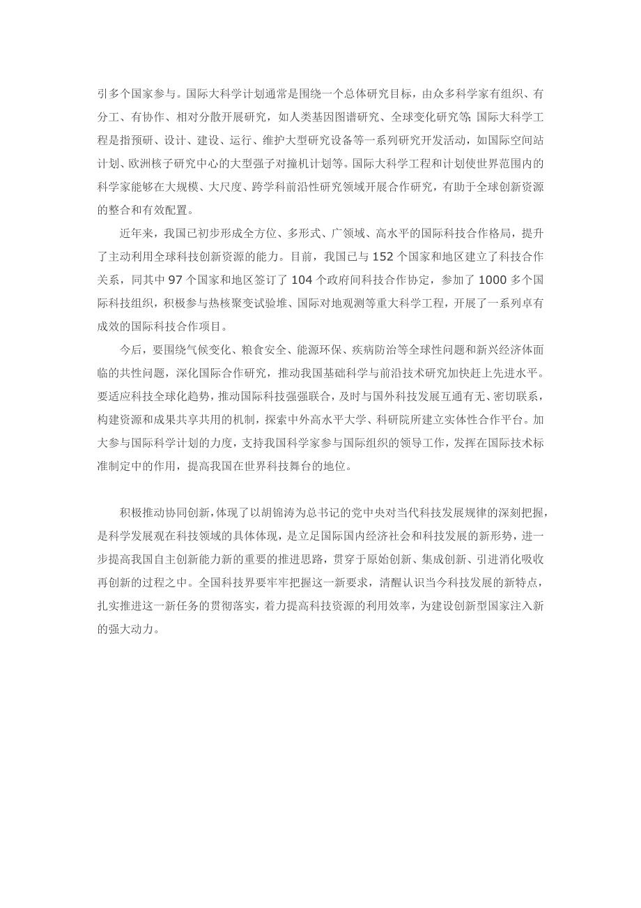 科技日报：积极推动协同立异_第4页