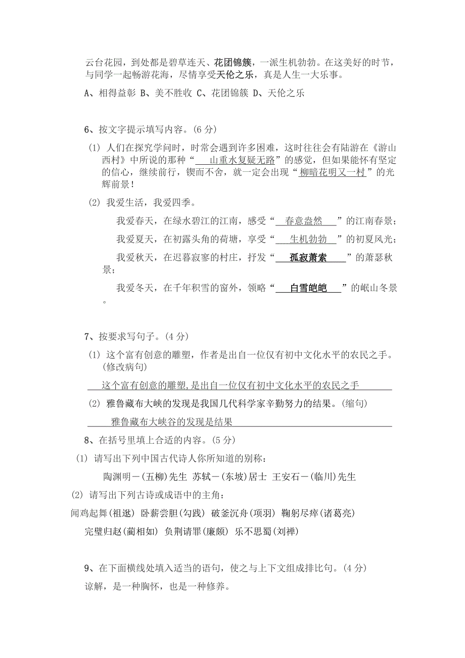 小升初语文模拟试卷及答案_第2页