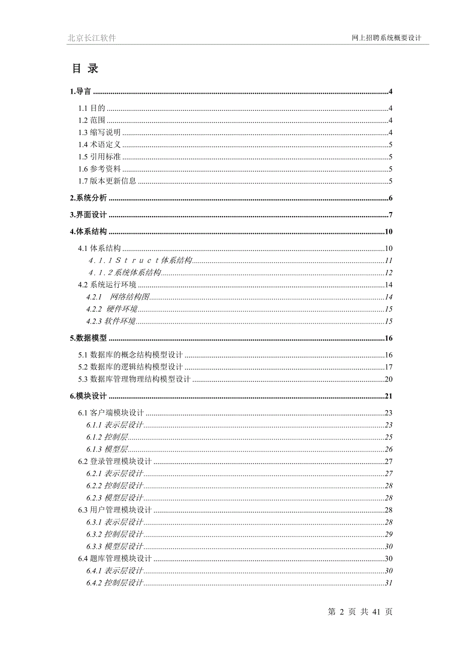 网上招聘系统概要设计_第2页