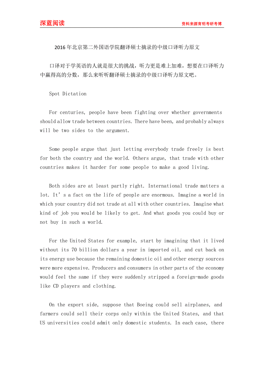 2016年北京第二外国语学院翻译硕士考研真题考研经验考研口译资料_第1页