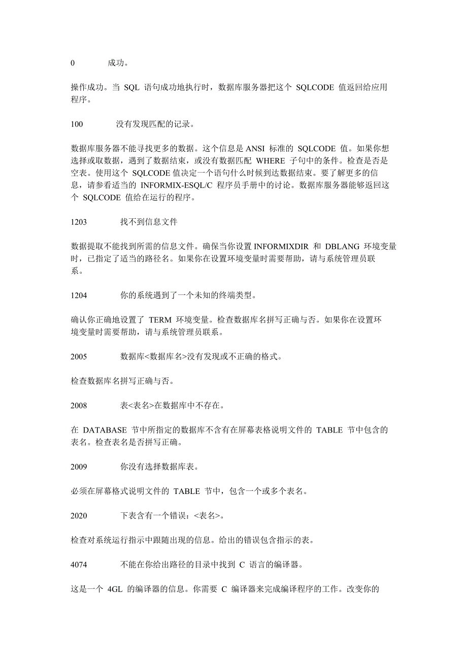 informix错误代码大全信息_第1页