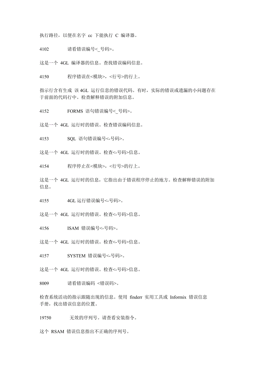 informix错误代码大全信息_第2页