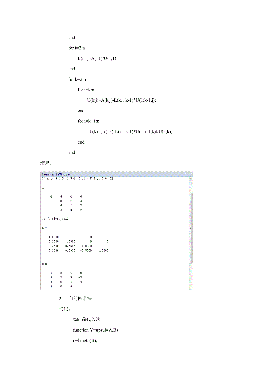 matlab之UL分解实验报告_第2页