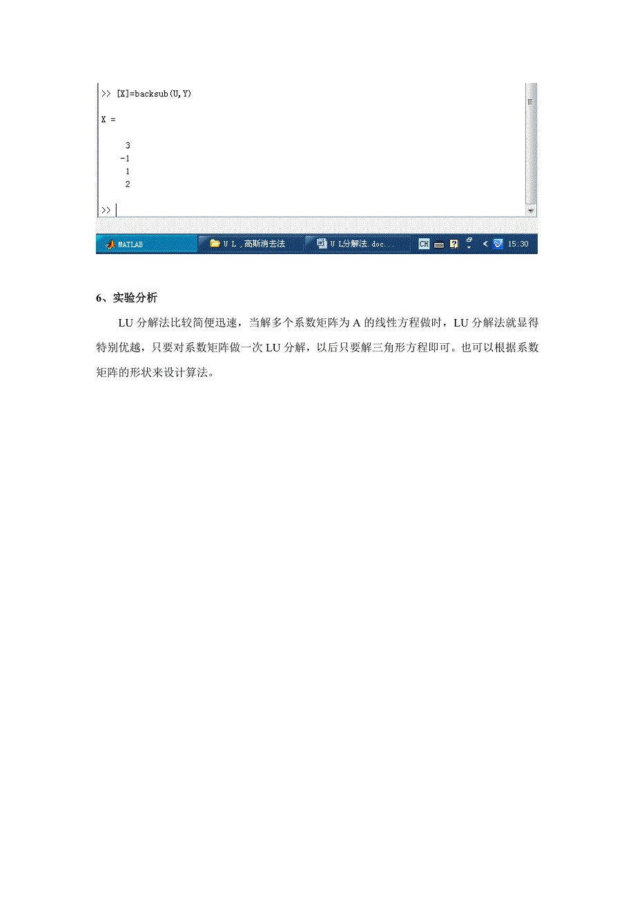 matlab之UL分解实验报告_第4页