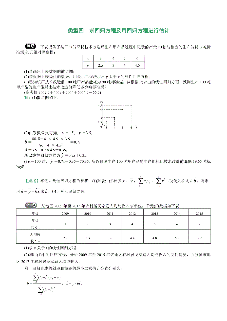 回归方程及用回归方程进行估计_第3页