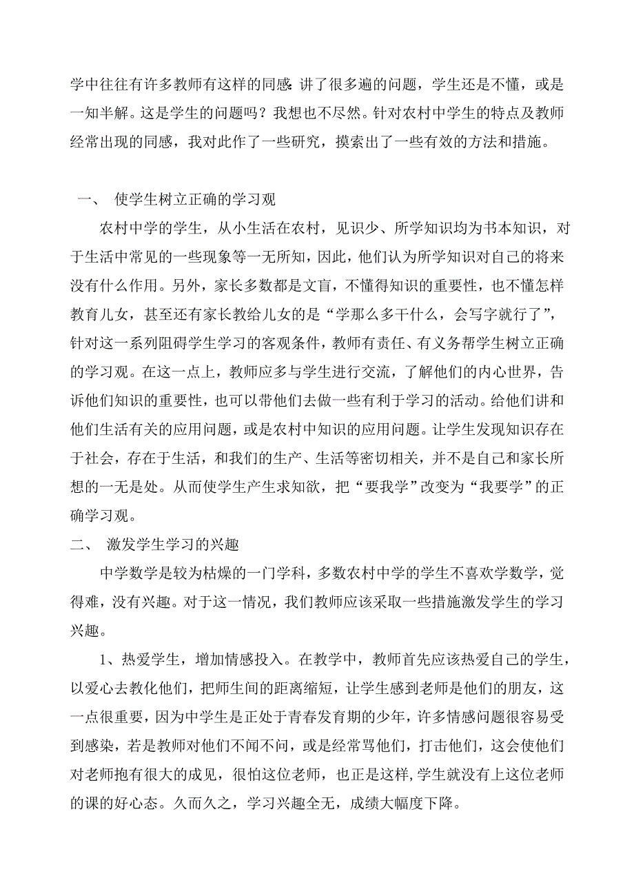 针对村庄中学数学教授教化的几点方法_第3页