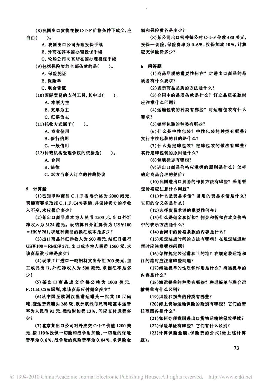 国际贸易实务综合练习_第3页