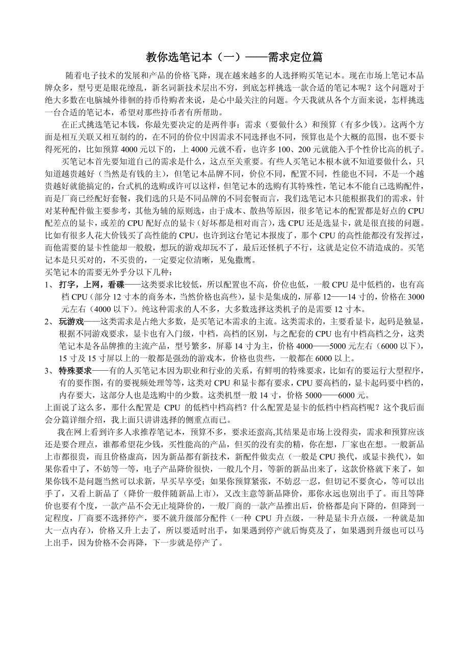 怎样挑选笔记本电脑(2010.11)_第1页