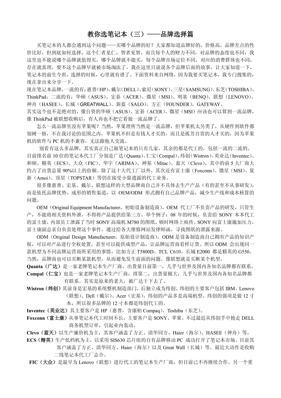 怎样挑选笔记本电脑(2010.11)_第3页