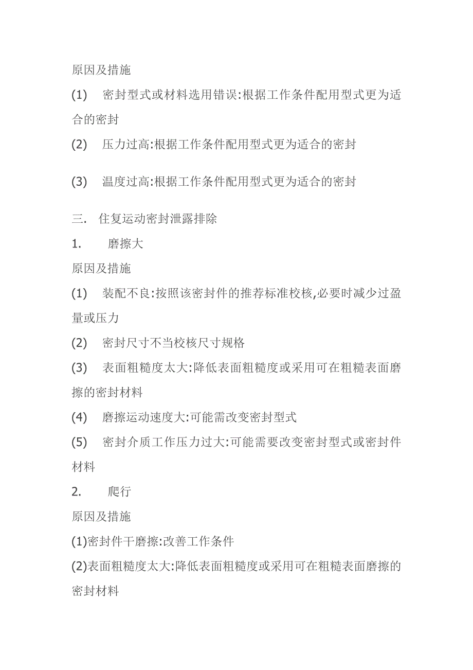 惹起密封泄漏的成分罕见弊病及处理办法_第4页