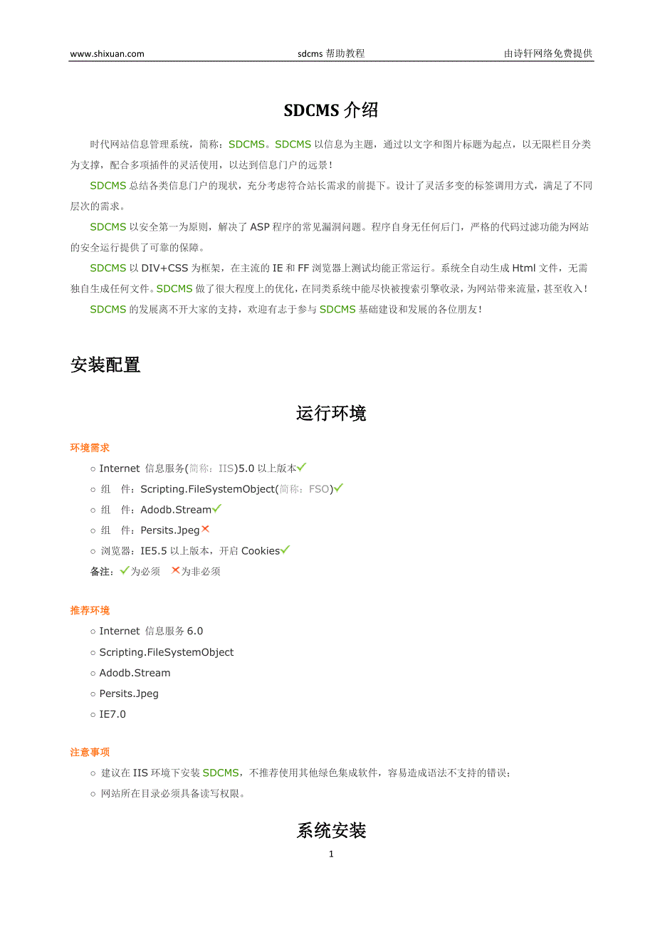 sdcms帮助教程(有文档结构图,适合做查找词典)_第1页