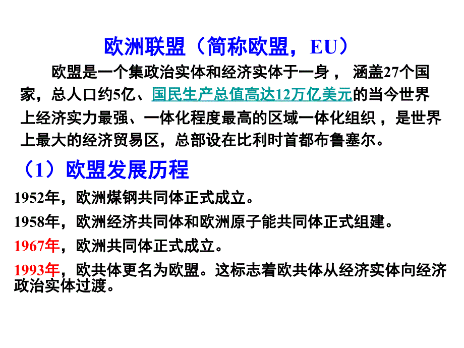 第二节——认识地区——以欧洲西部为例_第2页